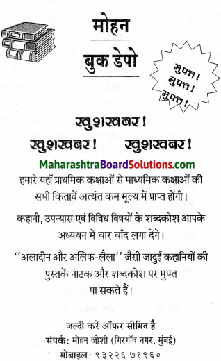 Maharashtra Board Class 6 Hindi Solutions Chapter 3 उपहार 3