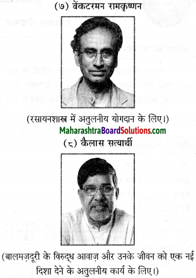 Maharashtra Board Class 6 Hindi Solutions Chapter 6 मेरा अहोभाग्य 7