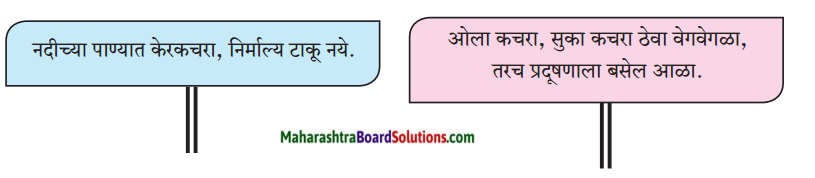 Maharashtra Board Class 6 Marathi Solutions Chapter 15 होळी आली होळी 5