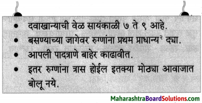 Maharashtra Board Class 7 Marathi Solutions Chapter 7.1 आजारी पडण्याचा प्रयोग 9