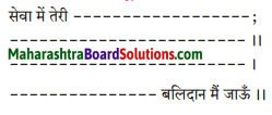 Maharashtra Board Class 8 Hindi Solutions Chapter 1 हे मातृभूमि! 3