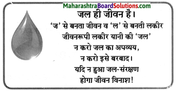 Maharashtra Board Class 8 Hindi Solutions Chapter 2 दो लघुकथाएँ 9