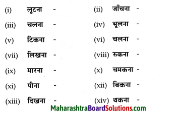 Maharashtra Board Class 8 Hindi Solutions Chapter 5 मधुबन 16