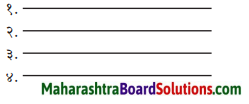 Maharashtra Board Class 8 Hindi Solutions Chapter 6 जरा प्यार से बोलना सीख लीज 2