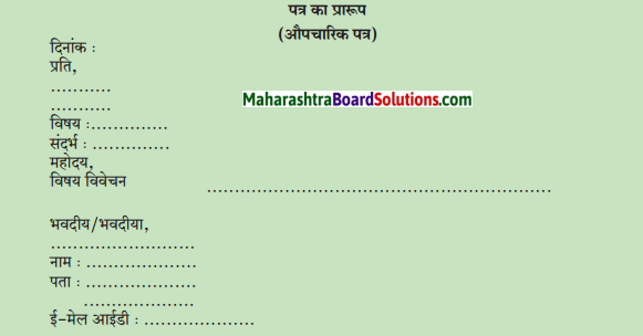 Maharashtra Board Class 8 Hindi Solutions Chapter 8 पूर्ण विश्राम 4