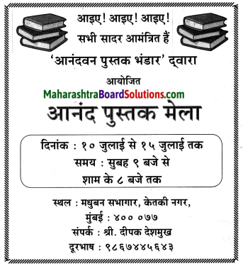 Maharashtra Board Class 8 Hindi Solutions Chapter 8 मेरा विद्रोह 2