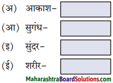 Maharashtra Board Class 8 Marathi Solutions Chapter 3 प्रभात 3