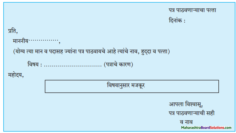 Maharashtra Board Class 8 Marathi Solutions Chapter 7 नातवंडांस पत्र 9