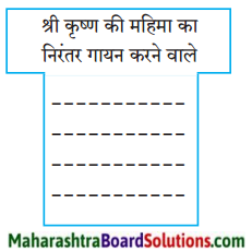 Maharashtra Board Class 10 Hindi Lokvani Solutions Chapter 6 अति सोहत स्याम जू 3
