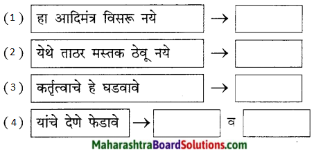 Maharashtra Board Class 9 Marathi Kumarbharti Solutions Chapter 20 आपुले जगणे आपुली ओळख 8