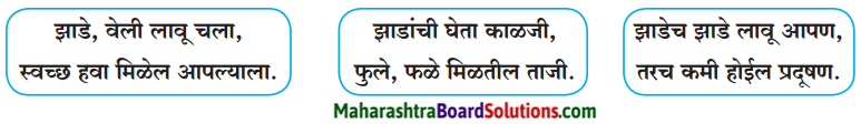 Maharashtra Board Class 5 Marathi Solutions Chapter 17 आमची सहल 1