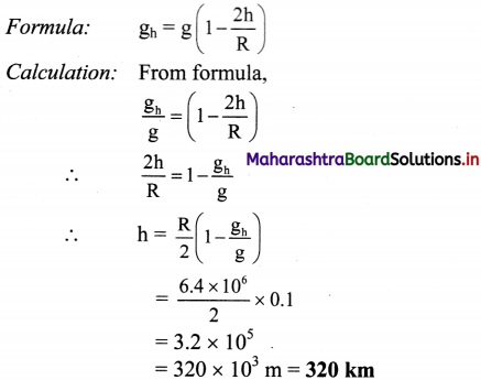 Maharashtra Board Class 11 Physics Important Questions Chapter 5 Gravitation 47